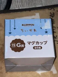 ちいかわ マグカップ 15G賞