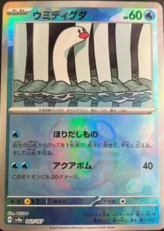 ウミディグダ C SV5K ワイルドフォース 021/071のサムネイル