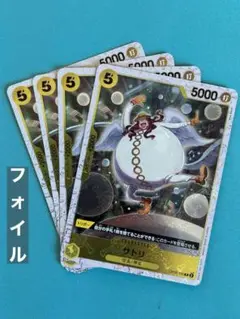 4枚）foil サトリ　R OP05-105：ワンピースカードゲーム