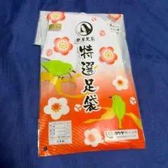 試着のみ　樂屋足袋 特選足袋 22.5cm 4枚コハゼ　サラシ裏