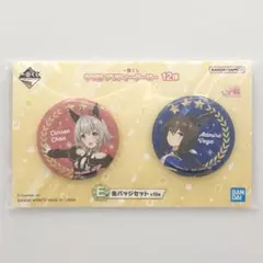 ウマ娘 缶バッジ カレンチャン&アドマイヤベガ 一番くじ 未開封品 匿名配送