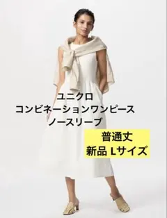 UNIQLO コンビネーションワンピースノースリーブ Lサイズ 新品タグ付き