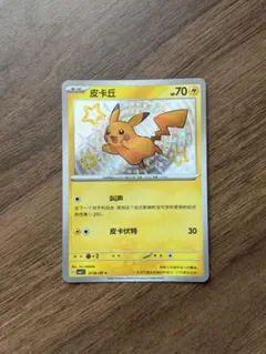 2026年最新】ピカチュウ S 色違い psa10の人気アイテム - メルカリ