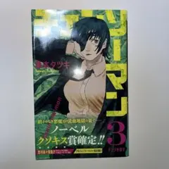 2026年最新】チェンソーマン 初版の人気アイテム - メルカリ