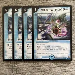 バキュームクロウラー
