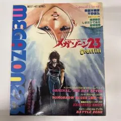 メガゾーン23 Graffiti グラフィティ BEST HIT SERIES