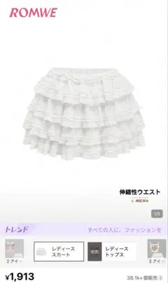 SHEIN ホワイト レース フリル ミニスカート