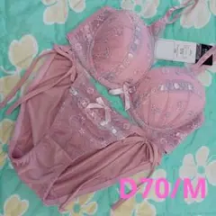 ♥️ブラジャー・ショーツ　D70♥️　　　　　　 　 　(上下セット)