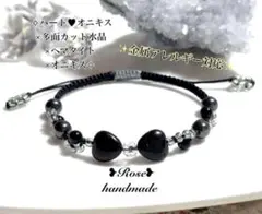 1355＊ハート型オニキス×水晶×磁気入りヘマタイト＊マクラメ編みブレスレット