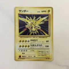 2026年最新】旧 ポケモンカード サンダーの人気アイテム - メルカリ