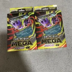 MEGA スターターセットMEGA メガゲンガーex 2個