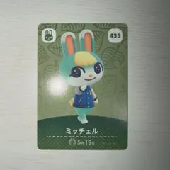 あつ森 amiboカード ミッチェル