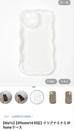 LOWRYSFARM Me% クリアナミナミiPhoneケース