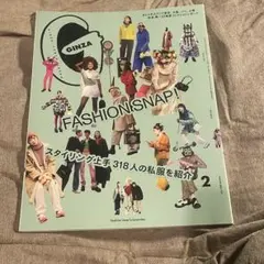 GINZA(ギンザ) 2022年2月号[FASHION SNAP!]