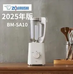 【美品】象印　ミキサー　BM-SA10 2025年版のサムネイル