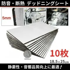 デッドニングシート 断熱マット 10枚セット 車用 遮熱 防音 制振 アルミ