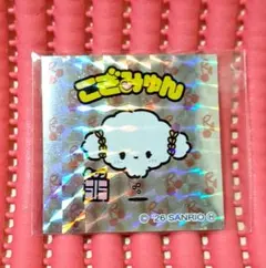 ロッテ サンリオキャラクターズマンシール こぎみゅん No.13 新品未使用品のサムネイル