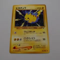 希少・美品】初版 (Pikachu)ピカチュウ LV.15 旧裏 1996年 - メルカリ
