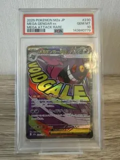 PSA10】メガゲンガーex ハイクラスパック MEGAドリームex - メルカリ