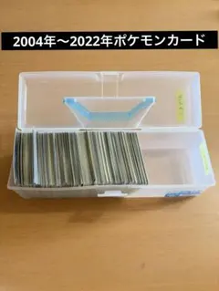 2004年～2022年ポケモンカード まとめ売り 大量セット ケース付き