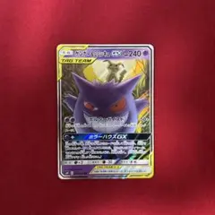 ゲンガー&ミミッキュGX RR サン&ムーン 海外 中国語 2点セット - メルカリ