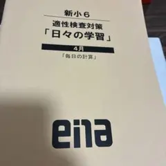2026年最新】ena 小6の人気アイテム - メルカリ