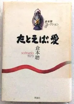 2026年最新】倉本聰の人気アイテム - メルカリ