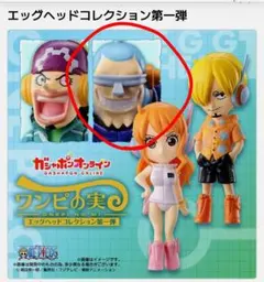 ワンピの実　エッグヘッドコレクション第一弾　フランキー