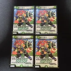 激烈元気モーニンジョー 4枚