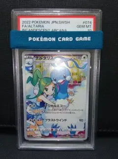 2025年最新】ポケモンカード チルタリス chr psa10の人気アイテム