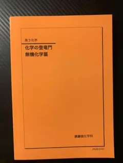 2026年最新】登竜門 鉄緑会 化学の人気アイテム - メルカリ