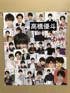 ☆② 高橋優斗ミニ切り抜きセット