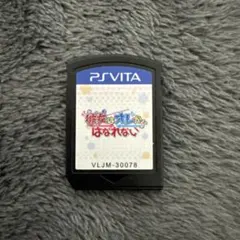 PS Vita 彼女(あのコ)はオレからはなれない