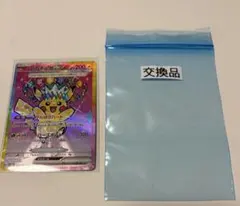 ピカチュウex SAR MEGA ハイクラスパック 美品 センタリング - メルカリ