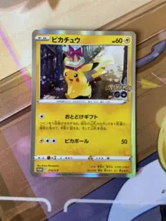 ピカチュウ　おとどけギフト