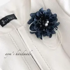 ネイビー　紺色　ダリア＆パールコサージュ　入学式　卒業　卒園　入園　ハンドメイド