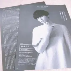 anan No.2349 萩原利久 切り抜き