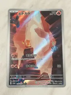 ヒトカゲ AR SV2a ポケモンカード151 168/165 - メルカリ