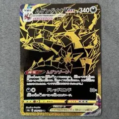 ポケカ ムゲンダイナVMAX RRR ［PSA10］ - メルカリ