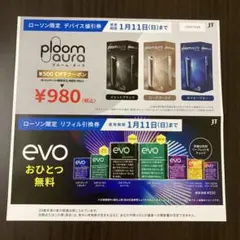 ローソン　プルーム・オーラ　evo クーポン