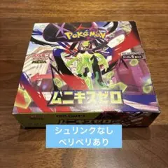 ポケモンカード ムニキスゼロ 1BOX シュリンクなし ペリペリあり 未開封品