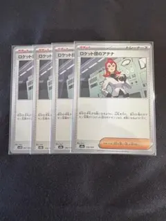 2026年最新】ロケット団のアテナの人気アイテム - メルカリ