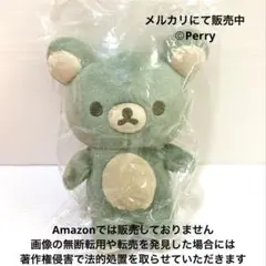 リラックマ☆20Colors☆ぬいぐるみ☆やすらぎミント☆グリーン☆Spring