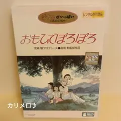 おもひでぽろぽろと魔女の宅急便 - メルカリ