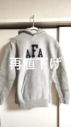 再値下げ【極美品】チャンピオン AFA ウィンドストッパー パーカー グレー L