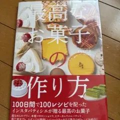 洋菓子製法大全集 中巻 専門書 五十嵐敏夫著 レア 定価4000円 沼田書店 