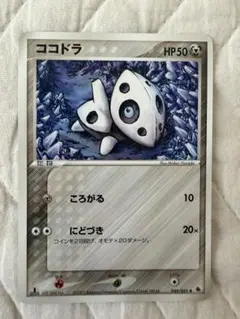 ココドラ ○ ワールドチャンピオンズパック 063/108 - メルカリ