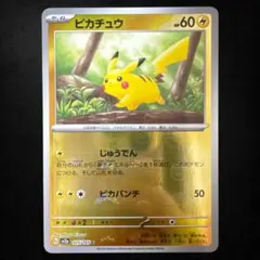 SV2a ポケモンカード 151 ピカチュウC モンスターボールミラー