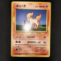 【超美品】ポニータ ● 第1弾拡張パック　マークなし 2026年最新】ポニータの人気アイテム - メルカリ
