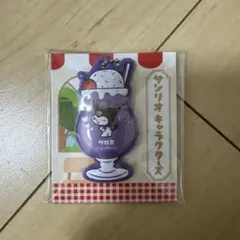 セブンイレブン サンリオキャラクターズチャーム クロミ